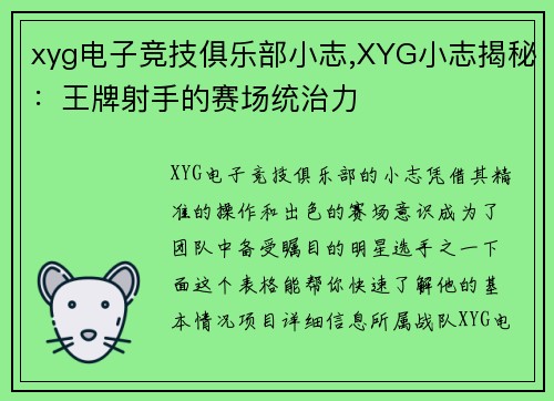 xyg电子竞技俱乐部小志,XYG小志揭秘：王牌射手的赛场统治力