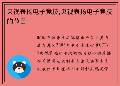央视表扬电子竞技;央视表扬电子竞技的节目