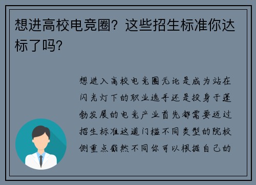 想进高校电竞圈？这些招生标准你达标了吗？