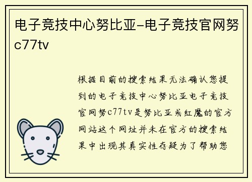 电子竞技中心努比亚-电子竞技官网努c77tv
