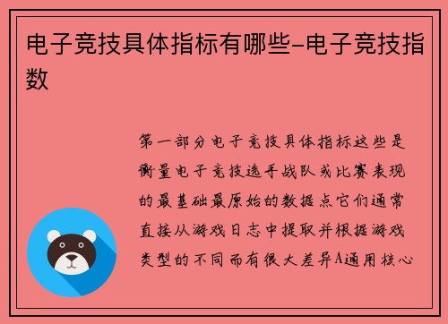 电子竞技具体指标有哪些-电子竞技指数